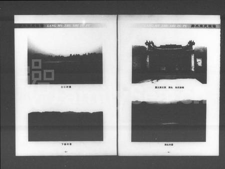 湖南朱氏族谱-汝城廊木朱氏族谱.pdf电子版插图3