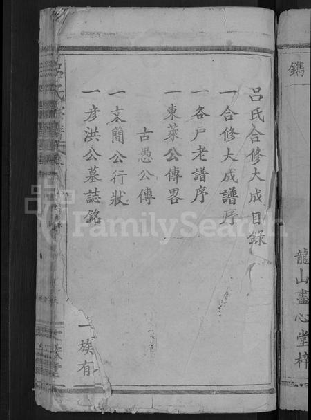 湖北吕氏族谱-吕氏宗谱 [存卷首].pdf电子版插图3