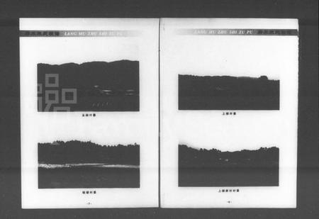 湖南朱氏族谱-汝城廊木朱氏族谱.pdf电子版插图4