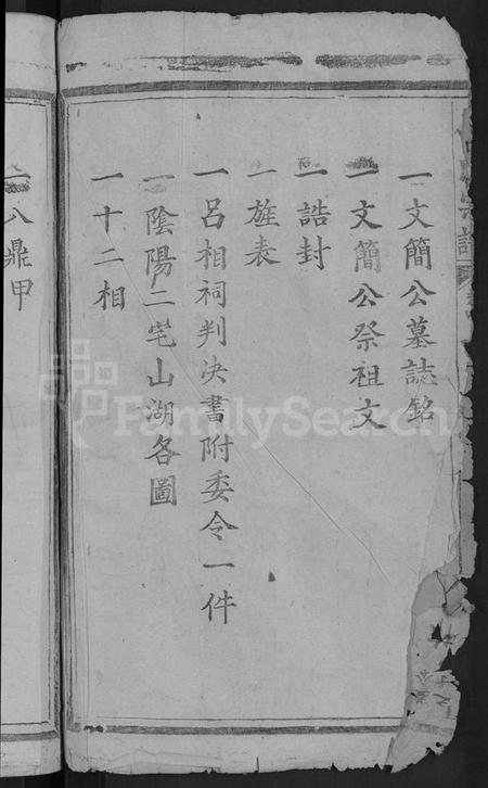 湖北吕氏族谱-吕氏宗谱 [存卷首].pdf电子版插图4