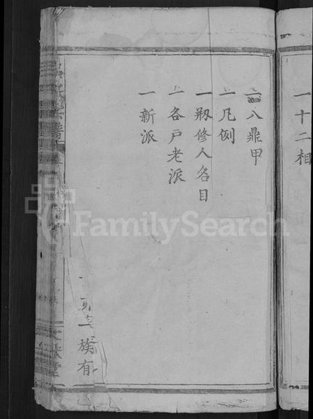 湖北吕氏族谱-吕氏宗谱 [存卷首].pdf电子版插图5