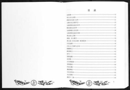 湖北吕氏族谱-吕氏宗谱[5卷首1卷].pdf电子版插图2