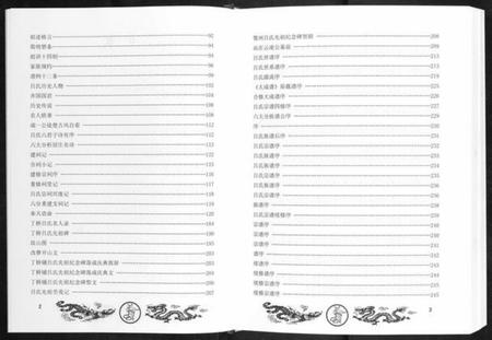 湖北吕氏族谱-吕氏宗谱[5卷首1卷].pdf电子版插图3