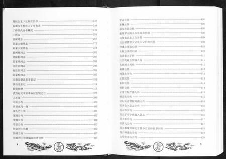 湖北吕氏族谱-吕氏宗谱[5卷首1卷].pdf电子版插图4