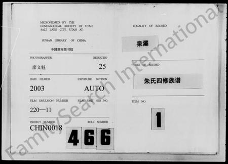 湖南朱氏族谱-泉灞朱氏四修族谱 [12卷,首2卷].pdf电子版插图3