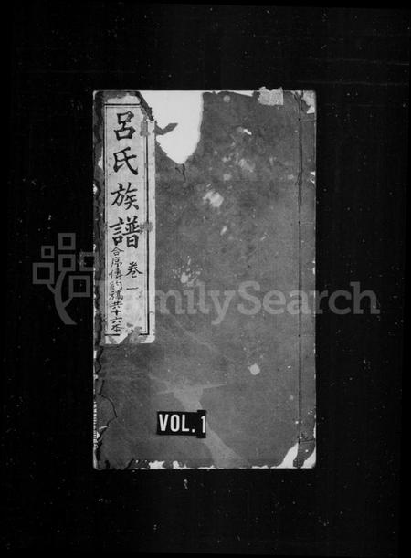 湖北吕氏族谱-吕氏族谱.pdf电子版