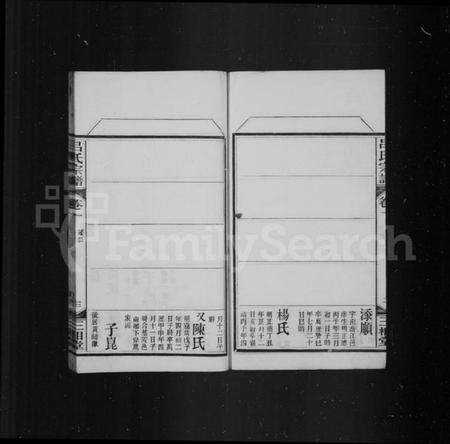 湖北吕氏族谱-吕氏族谱.pdf电子版插图4