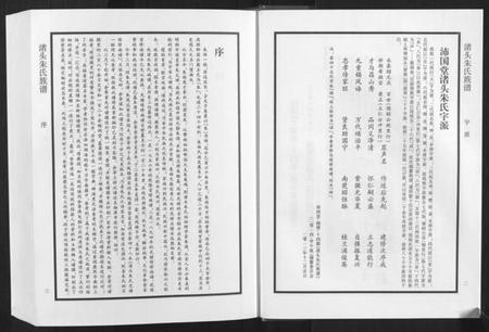 湖南朱氏族谱-渚头朱氏族谱.pdf电子版插图1