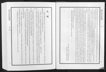 湖南朱氏族谱-渚头朱氏族谱.pdf电子版插图2