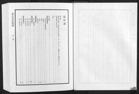 湖南朱氏族谱-渚头朱氏族谱.pdf电子版插图3