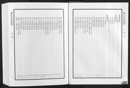 湖南朱氏族谱-渚头朱氏族谱.pdf电子版插图4