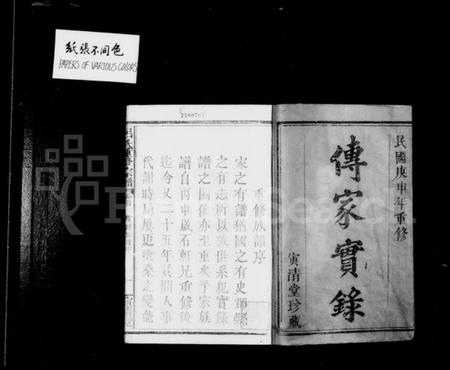 湖北吕氏族谱-吕氏重修宗谱 [6卷,首1卷].pdf电子版插图1