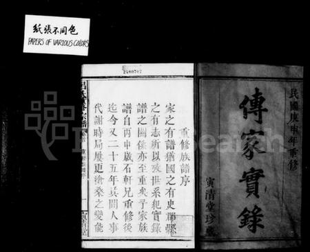 湖北吕氏族谱-吕氏重修宗谱 [6卷,首1卷].pdf电子版插图2