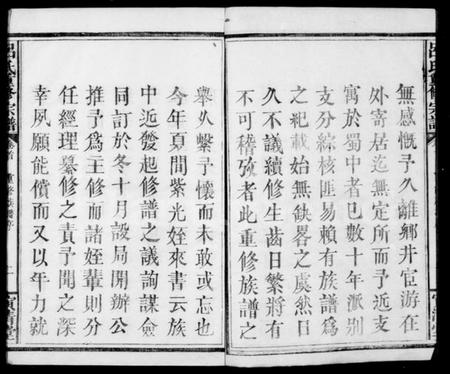 湖北吕氏族谱-吕氏重修宗谱 [6卷,首1卷].pdf电子版插图3