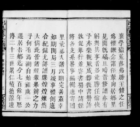 湖北吕氏族谱-吕氏重修宗谱 [6卷,首1卷].pdf电子版插图4