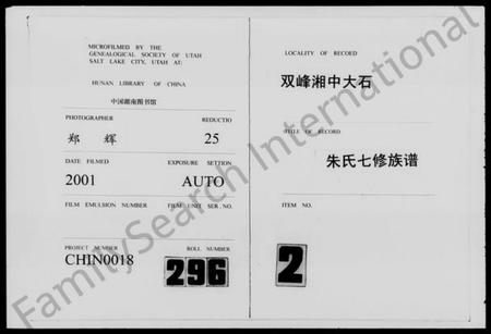 湖南朱氏族谱-湘中大石朱氏七修族谱 [世系104卷,首4卷].pdf电子版