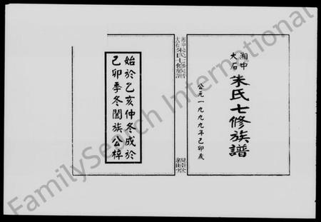 湖南朱氏族谱-湘中大石朱氏七修族谱 [世系104卷,首4卷].pdf电子版插图2