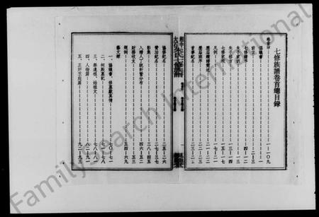 湖南朱氏族谱-湘中大石朱氏七修族谱 [世系104卷,首4卷].pdf电子版插图3