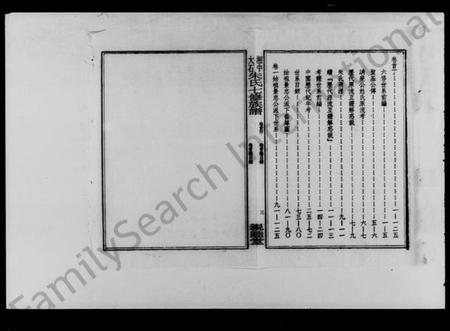湖南朱氏族谱-湘中大石朱氏七修族谱 [世系104卷,首4卷].pdf电子版插图5