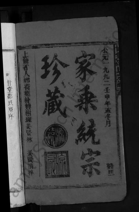 江西邵氏族谱-甘棠邵氏宗谱 [10卷].pdf电子版插图2