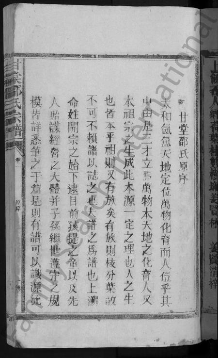 江西邵氏族谱-甘棠邵氏宗谱 [10卷].pdf电子版插图3