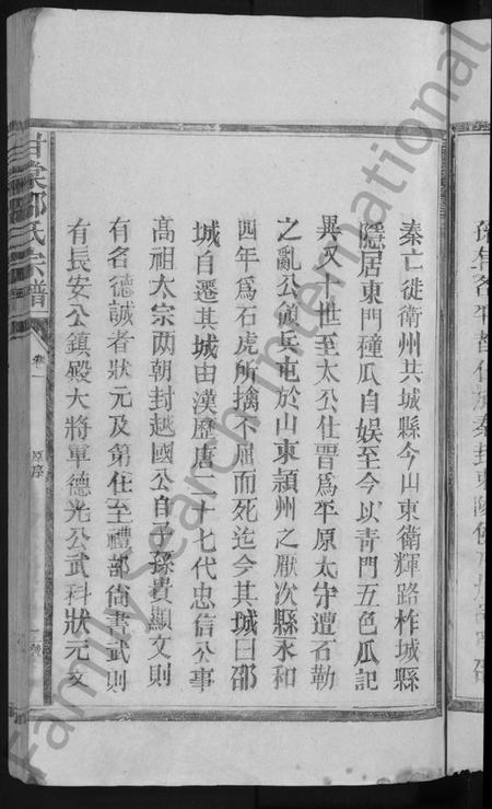 江西邵氏族谱-甘棠邵氏宗谱 [10卷].pdf电子版插图5