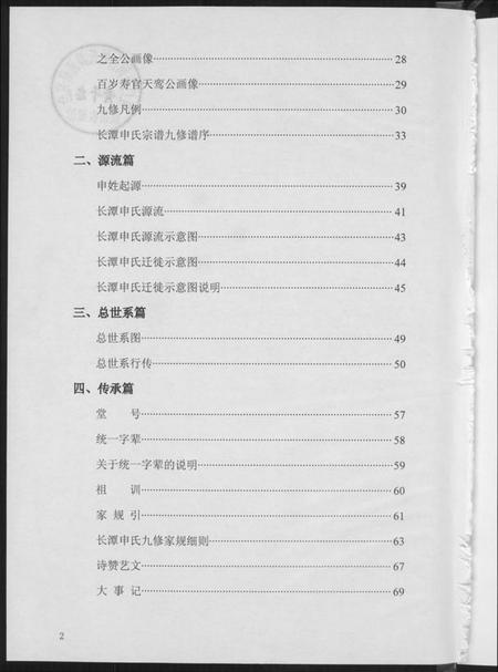 江西申氏族谱-长潭申氏宗谱.pdf电子版插图1