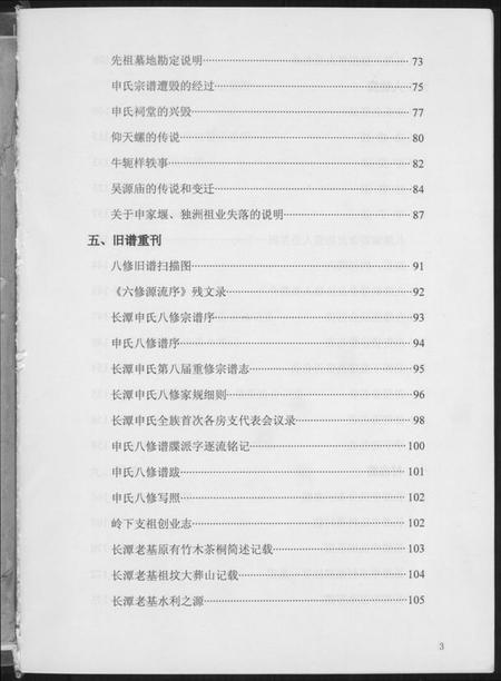 江西申氏族谱-长潭申氏宗谱.pdf电子版插图2