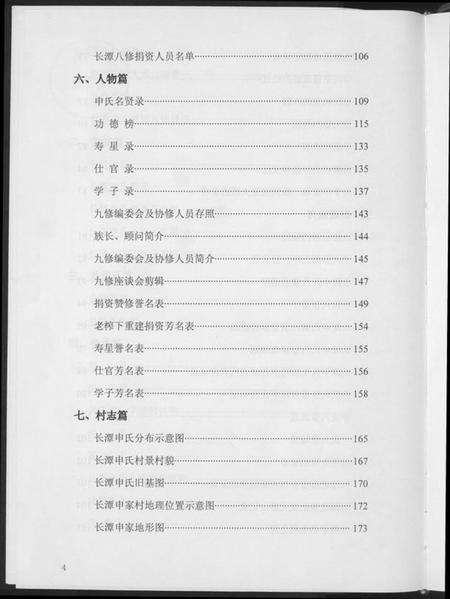 江西申氏族谱-长潭申氏宗谱.pdf电子版插图3