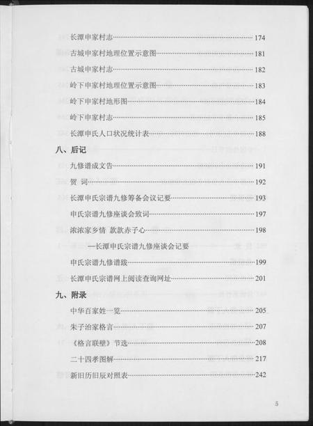 江西申氏族谱-长潭申氏宗谱.pdf电子版插图4