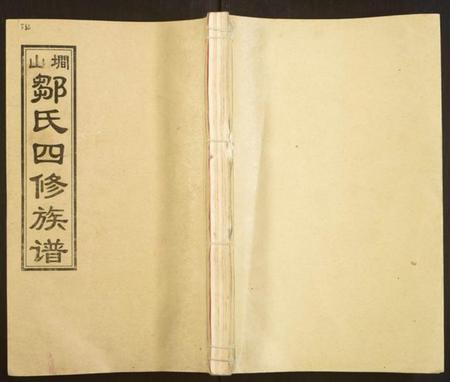 湖南邹氏族谱-墹山邹氏四修族谱 [7卷,含首1卷].pdf电子版