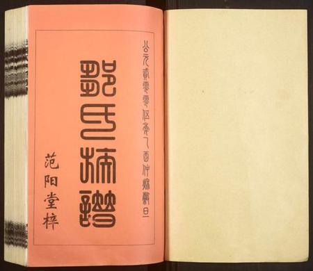湖南邹氏族谱-墹山邹氏四修族谱 [7卷,含首1卷].pdf电子版插图1