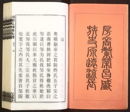 湖南邹氏族谱-墹山邹氏四修族谱 [7卷,含首1卷].pdf电子版插图2