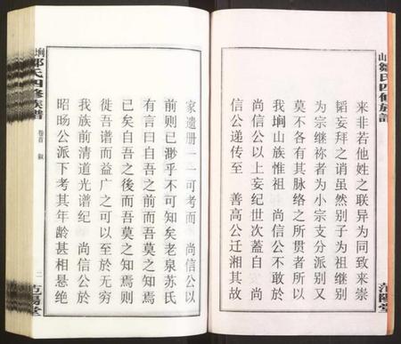 湖南邹氏族谱-墹山邹氏四修族谱 [7卷,含首1卷].pdf电子版插图3