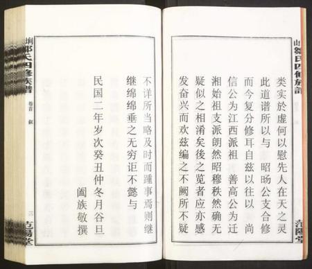 湖南邹氏族谱-墹山邹氏四修族谱 [7卷,含首1卷].pdf电子版插图4