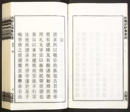 湖南邹氏族谱-墹山邹氏四修族谱 [7卷,含首1卷].pdf电子版插图5