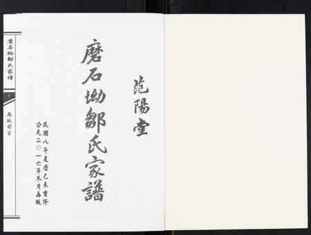 湖南邹氏族谱-磨石坳邹氏家谱[12卷].pdf电子版插图1