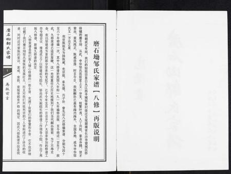 湖南邹氏族谱-磨石坳邹氏家谱[12卷].pdf电子版插图2