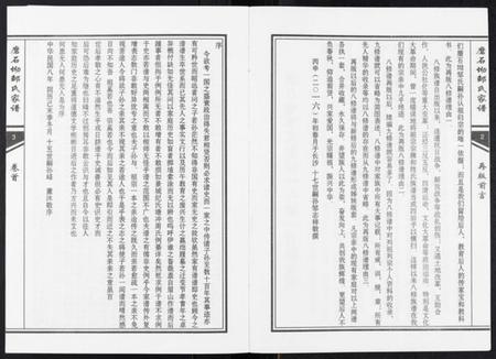 湖南邹氏族谱-磨石坳邹氏家谱[12卷].pdf电子版插图3