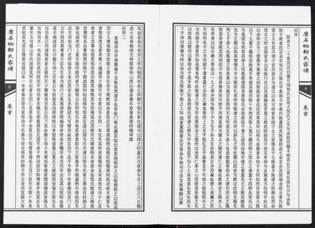 湖南邹氏族谱-磨石坳邹氏家谱[12卷].pdf电子版插图4