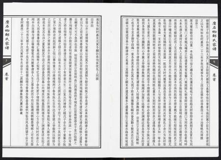 湖南邹氏族谱-磨石坳邹氏家谱[12卷].pdf电子版插图5