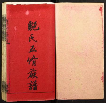 湖南邹氏族谱-董栗坪邹氏五修族谱.pdf电子版插图1