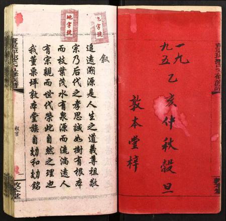 湖南邹氏族谱-董栗坪邹氏五修族谱.pdf电子版插图2