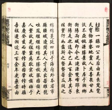 湖南邹氏族谱-董栗坪邹氏五修族谱.pdf电子版插图3