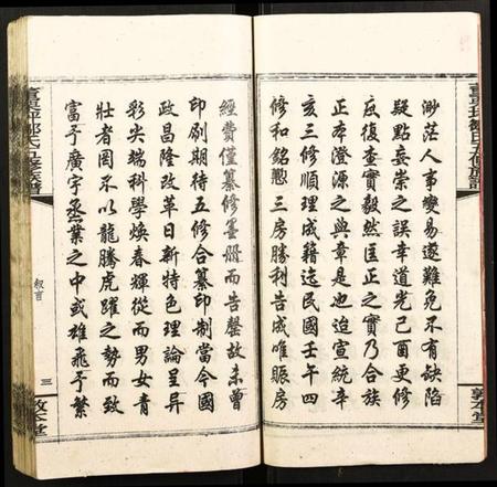 湖南邹氏族谱-董栗坪邹氏五修族谱.pdf电子版插图4