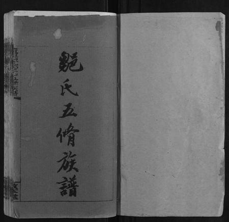 湖南邹氏族谱-董栗坪邹氏五修族谱[31卷首2卷].pdf电子版插图1