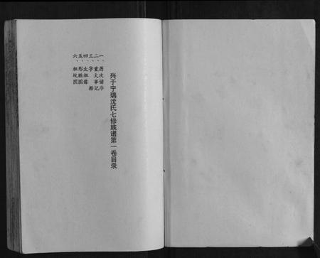 江西沈氏族谱-兴于宁瑞沈氏七修族谱.pdf电子版插图1