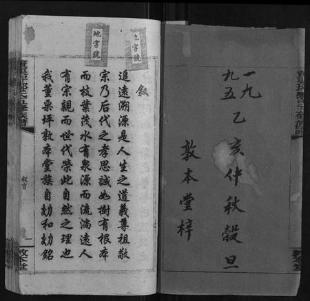 湖南邹氏族谱-董栗坪邹氏五修族谱[31卷首2卷].pdf电子版插图2