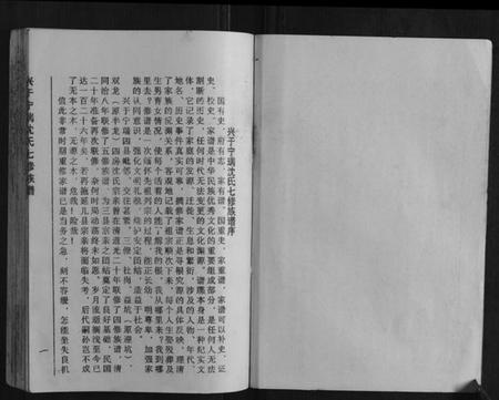 江西沈氏族谱-兴于宁瑞沈氏七修族谱.pdf电子版插图2