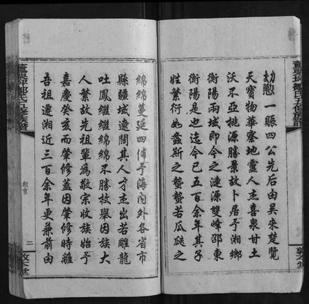 湖南邹氏族谱-董栗坪邹氏五修族谱[31卷首2卷].pdf电子版插图3